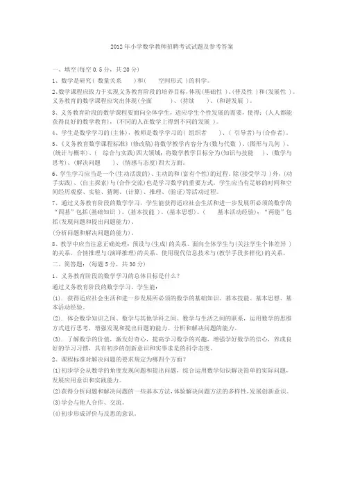 2012年小学数学教师招聘考试试题及参考答案