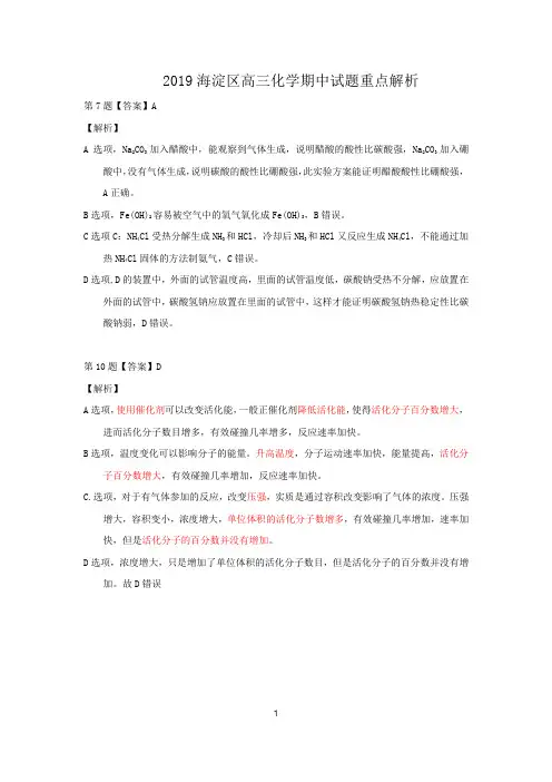 2019海淀区高三化学期中试题重点解析-修订版