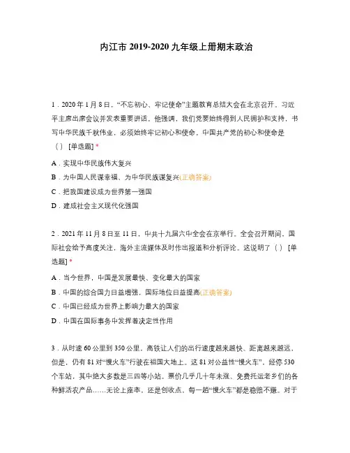 内江市2019-2020九年级上册期末政治