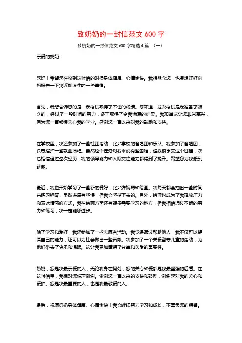 致奶奶的一封信范文600字4篇