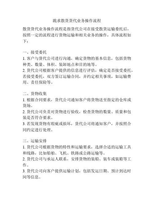 跪求散货货代业务操作流程