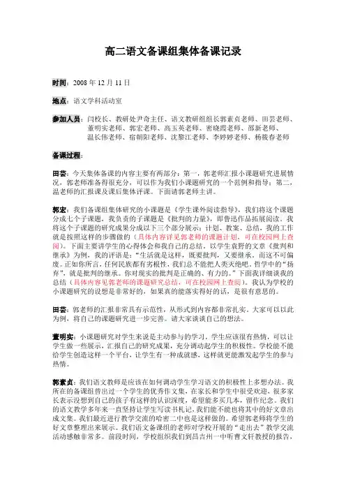高二语文备课组集体备课记录