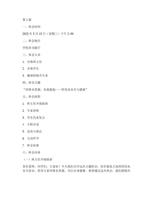 饮用水主题班会记录(3篇)