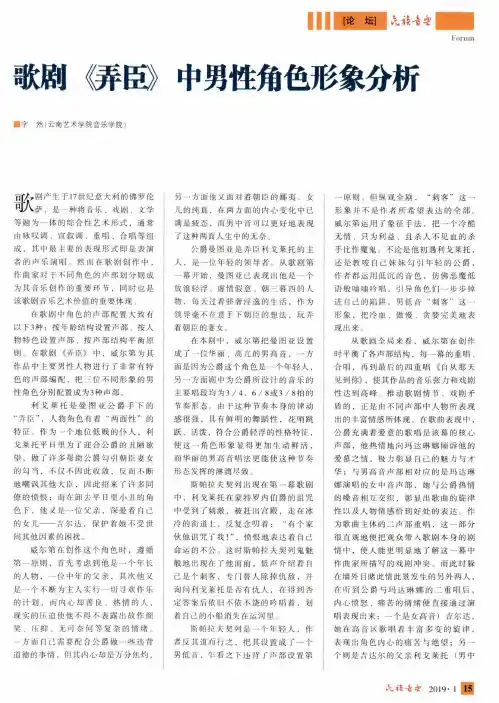 歌剧《弄臣》中男性角色形象分析