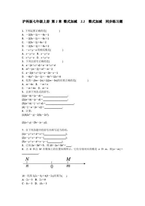 最新沪科版七年级数学上册2.2整式加减同步练习题含答案