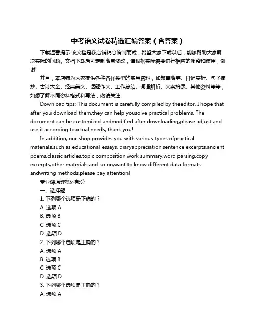 中考语文试卷精选汇编答案(含答案)