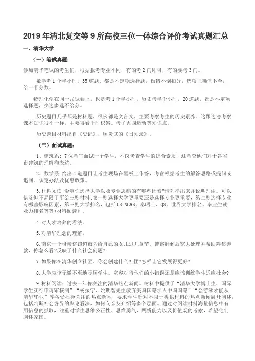 2019年清北复交等9所高校三位一体综合评价考试真题汇总