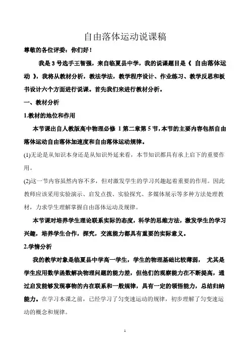 自由落体运动说课稿