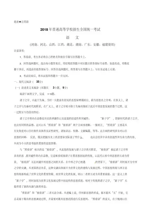 (精校版)2018年全国卷Ⅰ语文高考试题WORD版(含答案)