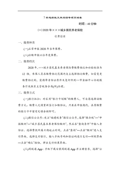 人教部编版五年级语文上册 期末专复习——非连续性文本阅读专项突破卷【名校试卷】