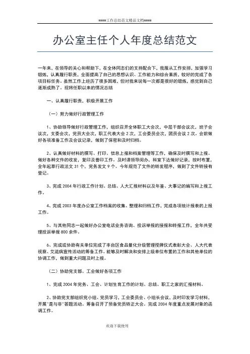 2019年最新统计人员党员年度个人总结工作总结文档【五篇】