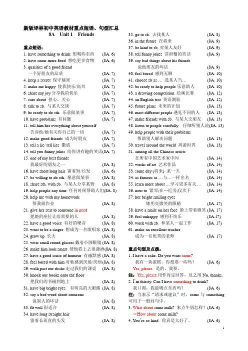 译林版初中英语重点短语、句型归纳8A-9B
