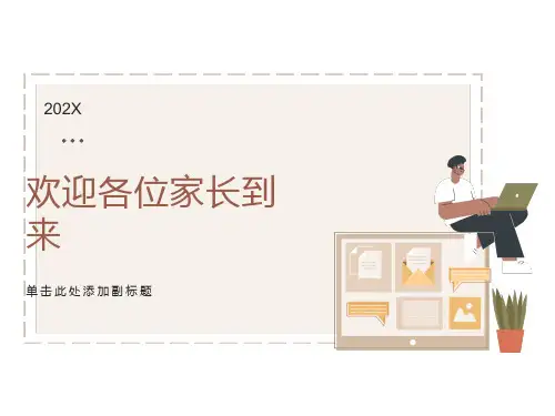 三年级上学期家长会PPT课件