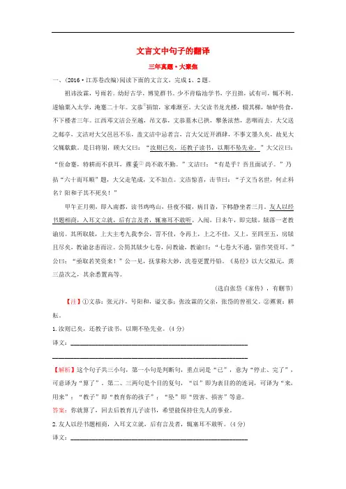 高考语文一轮复习(三年真题 大聚焦)2.1.4文言文中句子的翻译 新人教版