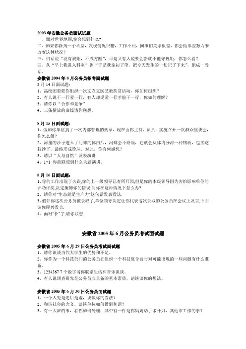 安徽省公务员考试面试历年真题