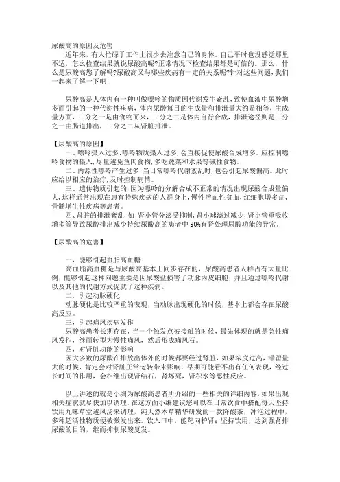 你知道尿酸高的原因及危害吗？