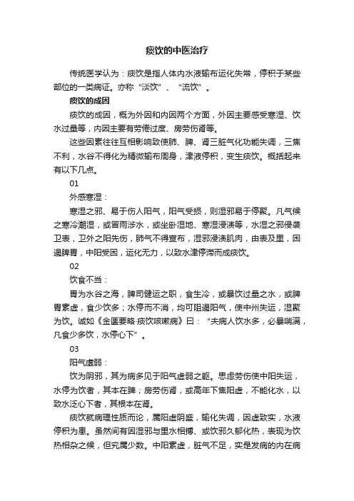 痰饮的中医治疗