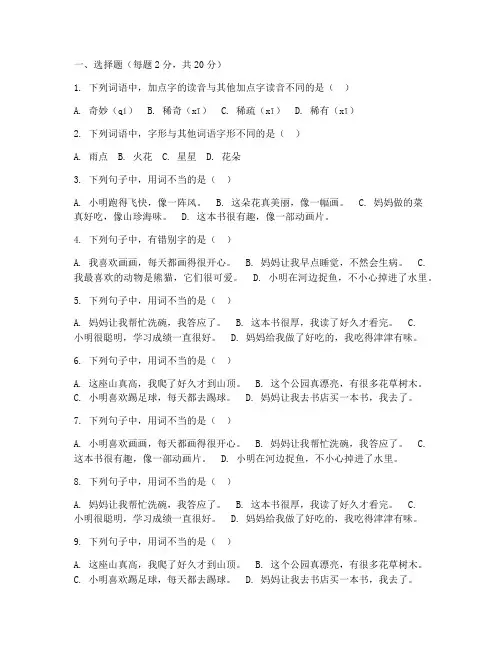 幼儿园升小学语文期末试卷