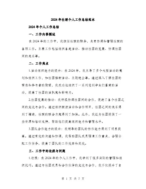 2024年社联个人工作总结范本(三篇)