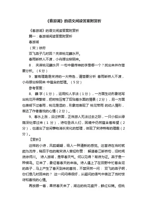 《春游湖》的语文阅读答案附赏析
