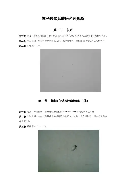 抛光砖常见缺陷名词解释