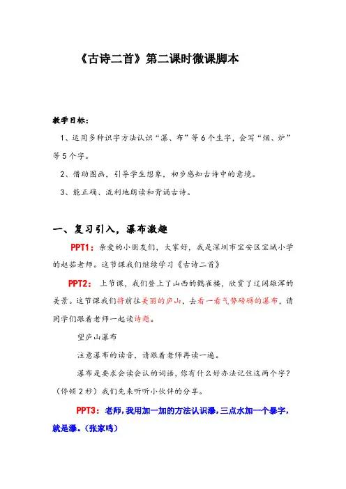 二年级语文《古诗二首》(第二课时)优秀教案