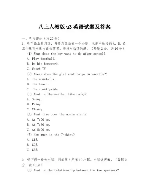 八上人教版u3英语试题及答案