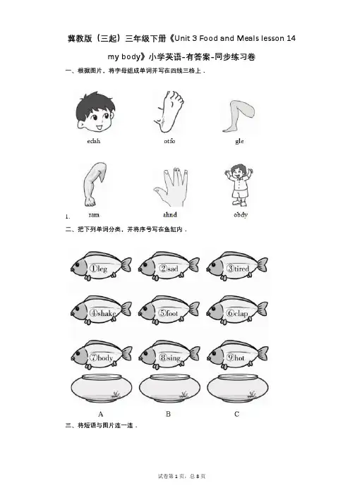 冀教版(三起)三年级下册《Unit 3lesson 14 my body》 同步练习卷