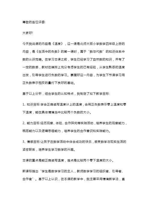 《生活中的负数》说课稿 (3)