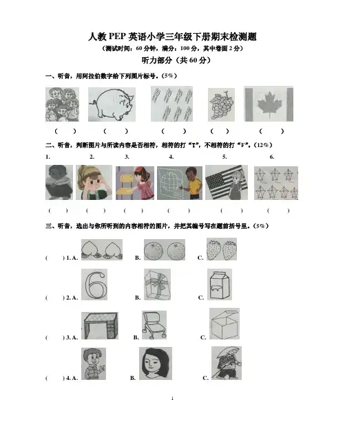 人教PEP版小学英语三年级下册期末检测题(含听力材料和答案)