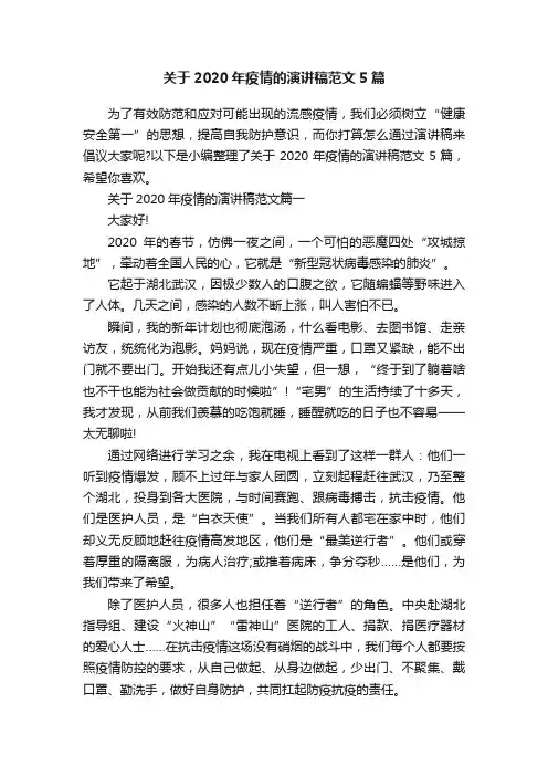 关于2020年疫情的演讲稿范文5篇