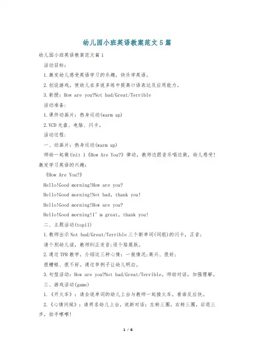 幼儿园小班英语教案范文5篇