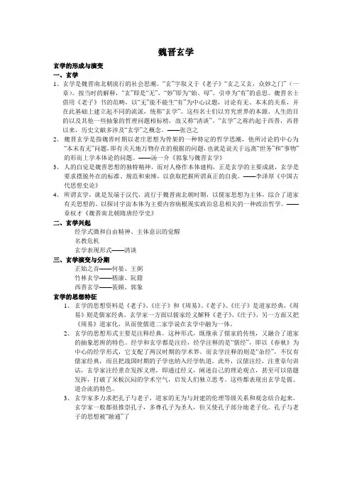 魏晋玄学