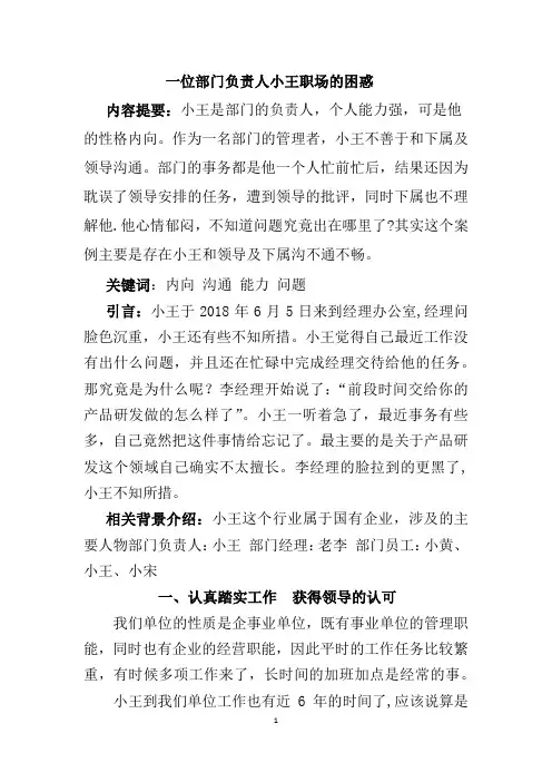 沟通管理案例之小王的困惑