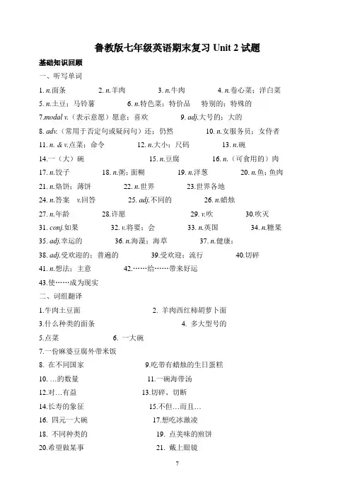 鲁教版七年级英语上册Unit2复习题