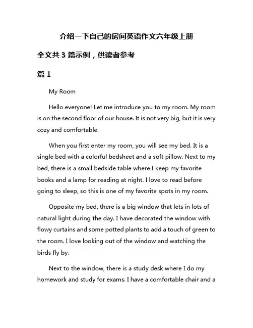 介绍一下自己的房间英语作文六年级上册