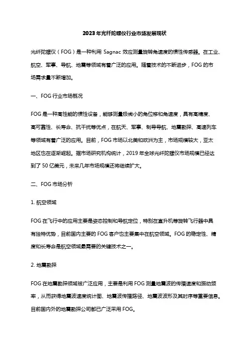 2023年光纤陀螺仪行业市场发展现状