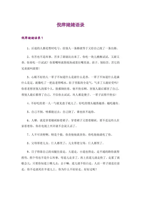 倪萍姥姥语录
