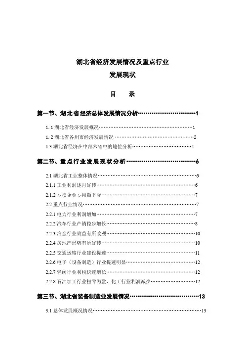 湖北省经济发展情况及重点行业发展现状