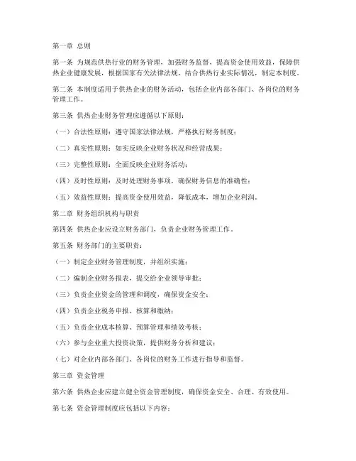 供热行业财务管理制度