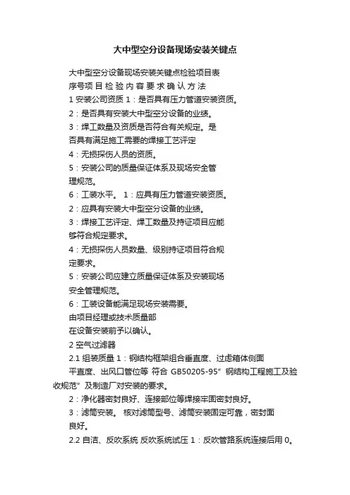大中型空分设备现场安装关键点