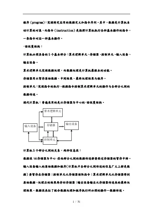微机原理与接口技术复习笔记