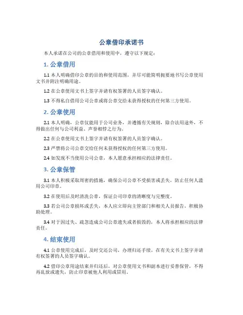 公章借印承诺书