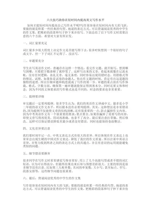 六大技巧助你在短时间内提高英文写作水平