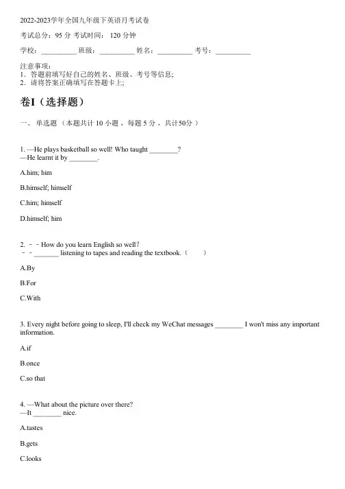 2022-2023学年全国初中九年级下英语人教版月考试卷(含解析)