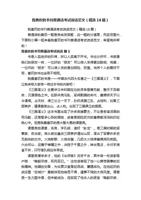 我喜欢的书刊普通话考试说话范文（精选16篇）