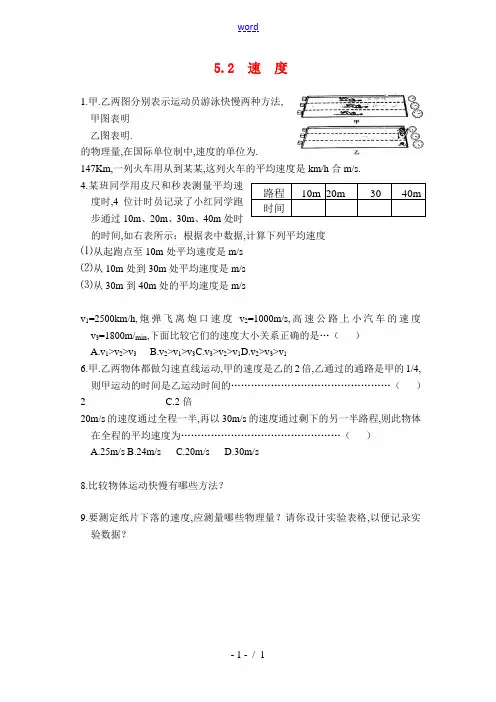 八年级物理上：二、 速  度同步练习苏科版
