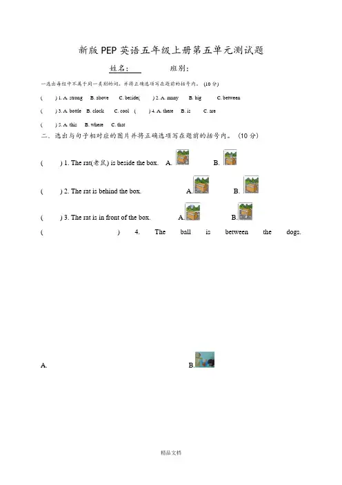 五年级上英语单元测试题-Unit5 There is a big bed人教PEP.doc