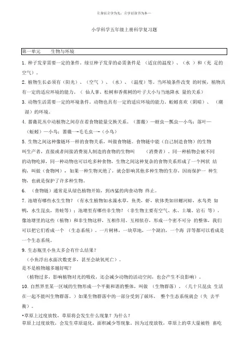 小学科学五年级上册科学复习填空(含答案)