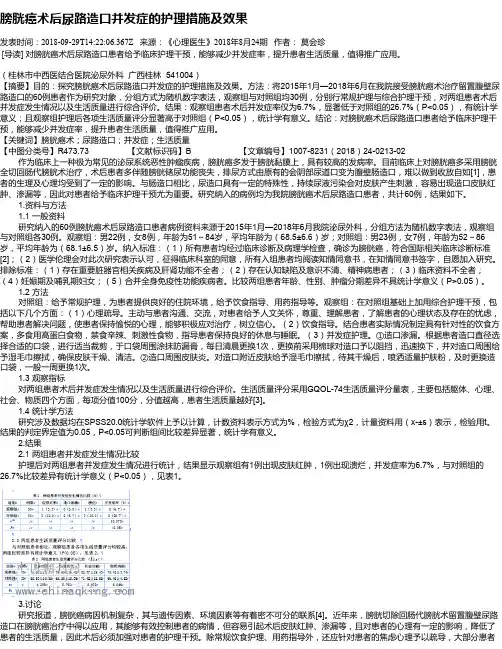 膀胱癌术后尿路造口并发症的护理措施及效果